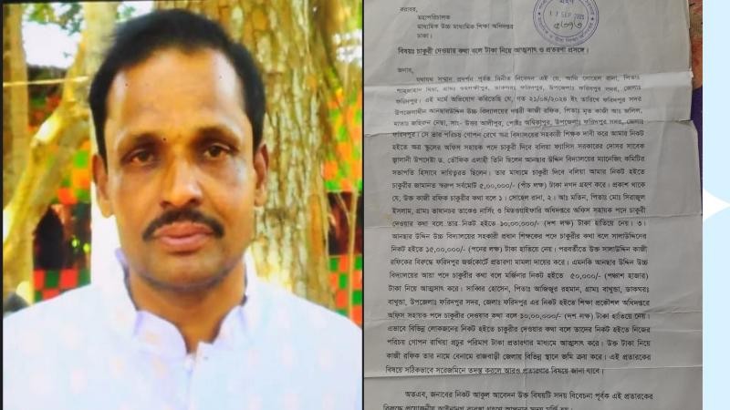 ফরিদপুরে চাকরির প্রলোভনে লাখ লাখ টাকা প্রতারণার অভিযোগ