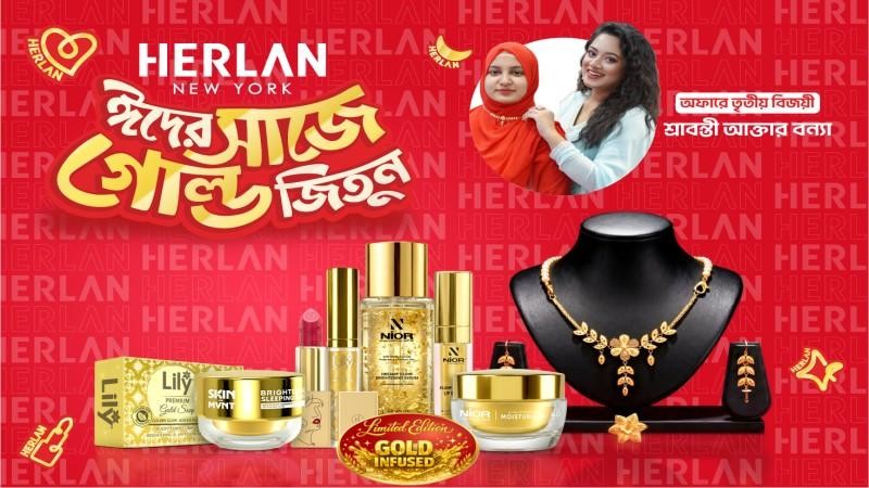 হারল্যান ঈদ ক্যাম্পেইনের তৃতীয় গোল্ড সেট জিতলেন শ্রাবন্তী আক্তার বন্যা