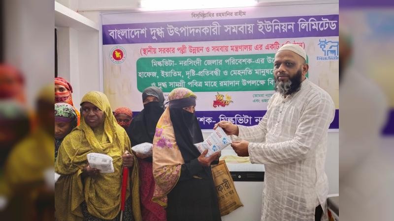 নরসিংদীতে মিল্কভিটার উদ্যোগে অসহায়দের মাঝে দুধ ও দুগ্ধজাত সামগ্রী বিতরণ