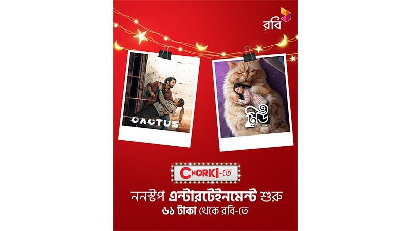 সহজ সাবস্ক্রিপশন ও সাশ্রয়ী মূল্যে চরকির ঈদ স্পেশাল কনটেন্ট আনলো রবি