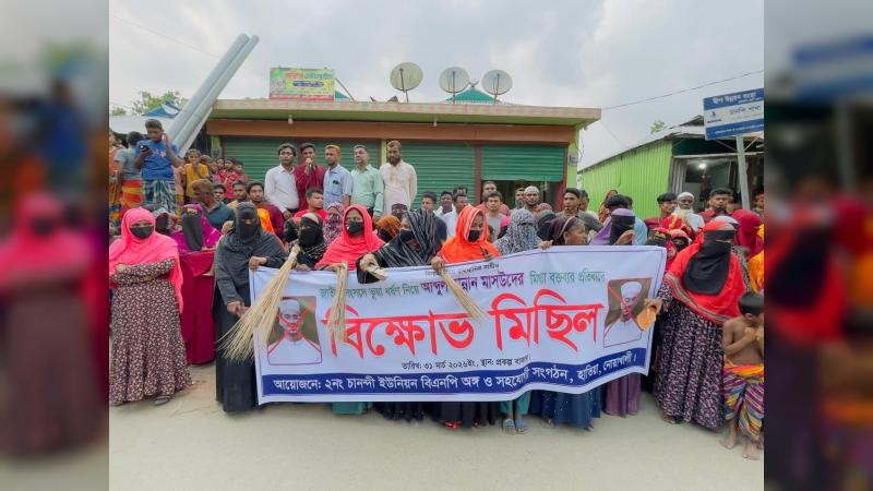 নিজ আসনে হান্নান মাসউদের বিরুদ্ধে ঝাড়ু মিছিল ও বিক্ষোভ