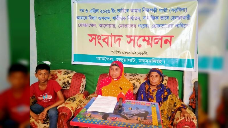 হালুয়াঘাটে নির্যাতন ও মিথ্যা অপবাদের প্রতিবাদে সংবাদ সম্মেলন