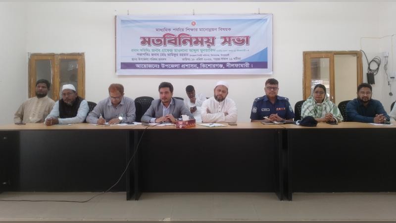 কিশোরগঞ্জে মাধ্যমিক পর্যায়ে শিক্ষার মানোন্নয়নে মতবিনিময় সভা