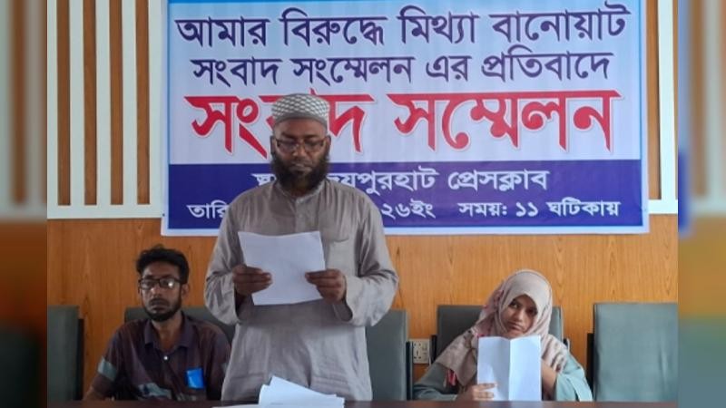 জয়পুরহাট জামায়াত নেতার পাল্টা সংবাদ সম্মেলন