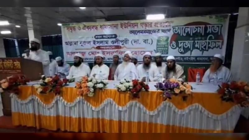 আশুলিয়ায় আলেম সমাজের সঙ্গে চেয়ারম্যান প্রার্থীর আলোচনা সভা