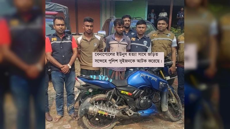বেনাপোলে ইউনুস আলী হত্যা রহস্য উদঘাটন করল পিবিআই