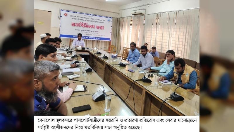 বেনাপোলে যাত্রী হয়রানি বন্ধে বন্দর পরিচালকের কঠোর হুঁশিয়ারি
