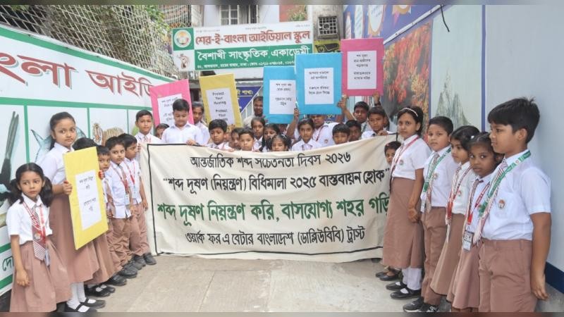 শব্দ দূষণ নিয়ন্ত্রণ করি, বাসযোগ্য শহর গড়ি