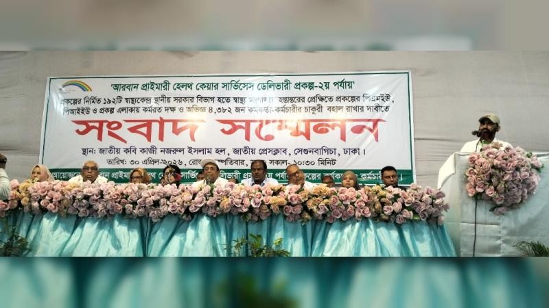 স্বাস্থ্যসেবা কার্যক্রম অব্যাহত রাখার দাবিতে সংবাদ সম্মেলন