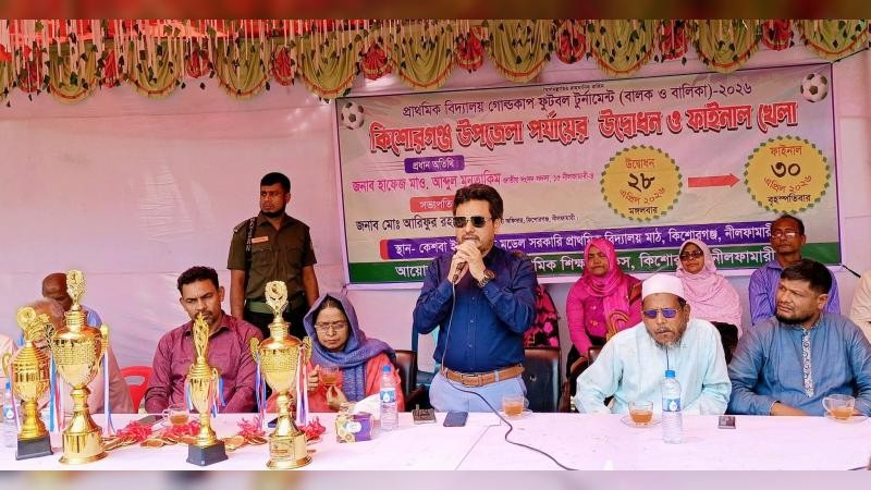 কিশোরগঞ্জে প্রাথমিক বিদ্যালয় ফুটবল টুর্নামেন্ট'র ফাইনাল খেলা অনুষ্ঠিত