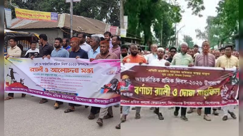 কিশোরগঞ্জে বর্ণাঢ্য আয়োজনে মে দিবস পালিত