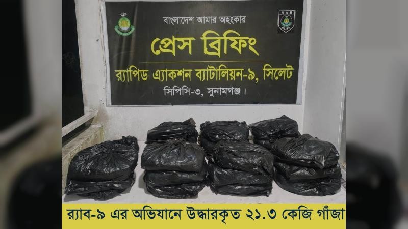 সুনামগঞ্জে বিপুল পরিমাণ গাঁজাসহ দুই মাদক ব্যবসায়ী গ্রেপ্তার