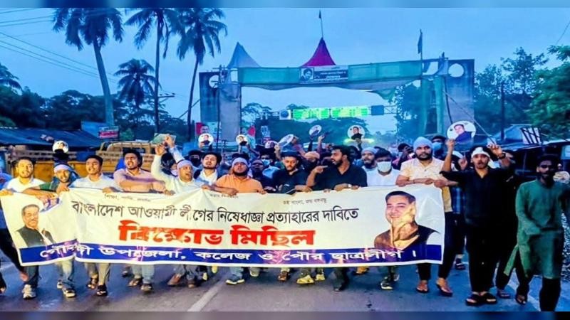 আওয়ামী লীগের নিষেধাজ্ঞা প্রত্যাহারের দাবিতে বরিশালে বিক্ষোভ মিছিল