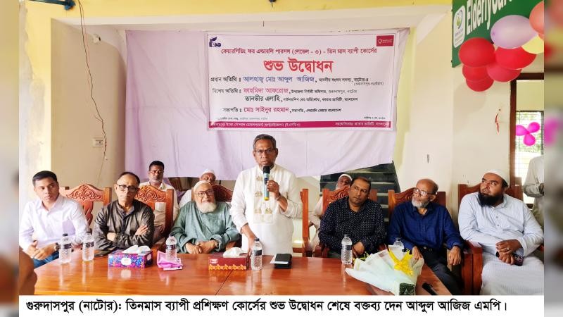 গুরুদাসপুরে প্রবীণ পরিচর্যা বিষয়ক আন্তর্জাতিক মানের প্রশিক্ষণ কোর্সের উদ্বোধন