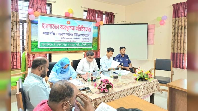জুড়ীতে হাসপাতাল ব্যবস্থাপনা কমিটির সভা অনুষ্ঠিত
