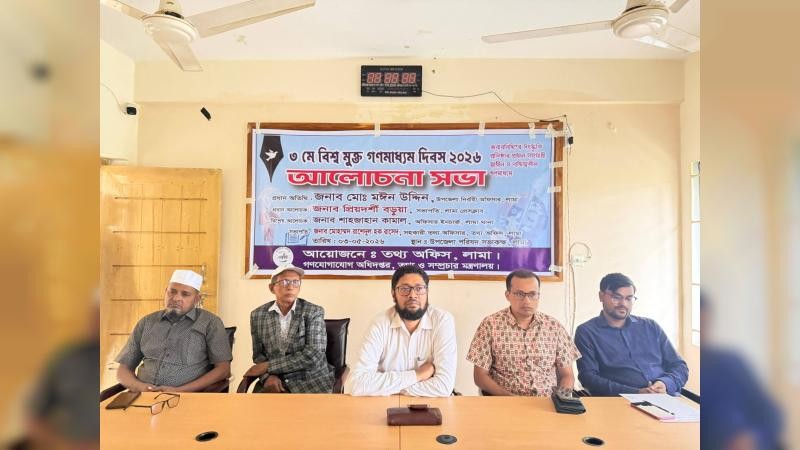 লামায় বিশ্ব মুক্ত গণমাধ্যম দিবস পালিত