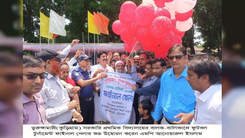 শিশুদের সুস্থ জাতি গঠনে সহশিক্ষা কার্যক্রম অপরিহার্য: এমপি আনোয়ারুল