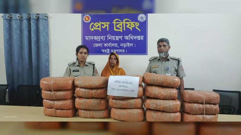 নড়াইলে ৩৮ কেজি গাঁজাসহ নিজ বাড়ি থেকে গ্রেপ্তার হলেন নারী