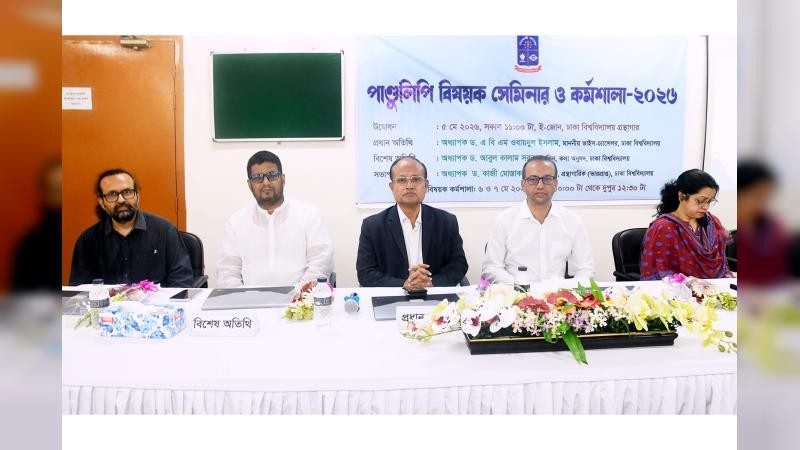 ঢাবি গ্রন্থাগারে ৩দিনব্যাপী পাণ্ডুলিপি বিষয়ক কর্মশালা শুরু