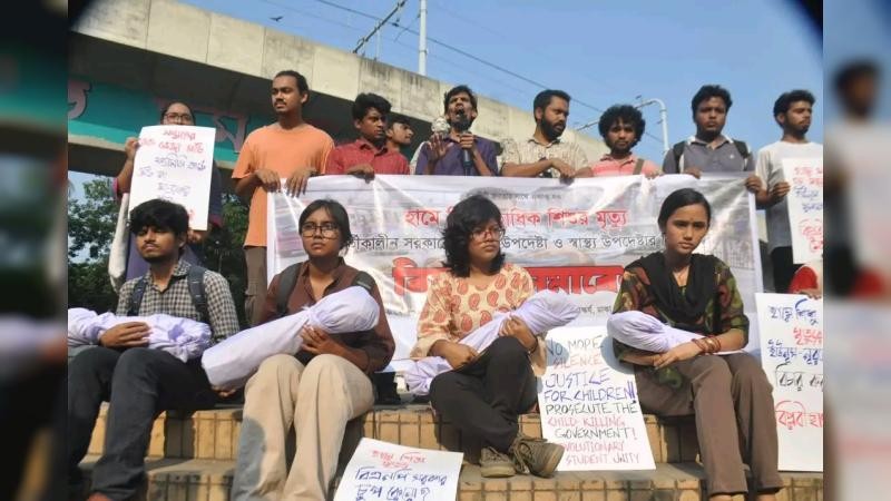 প্রধান উপদেষ্টা ও স্বাস্থ্য উপদেষ্টার বিচার দাবিতে শিশুদের প্রতীকী মরদেহ নিয়ে বিক্ষোভ