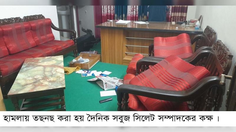 সিলেটে ‘সবুজ সিলেট’ কার্যালয়ে সন্ত্রাসী হামলা ও লুটপাট-ভাঙচুর