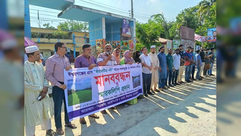 কাঁচামাটিয়া নদী রক্ষায় ঈশ্বরগঞ্জে পিএফজি’র মানববন্ধন ও স্মারকলিপি