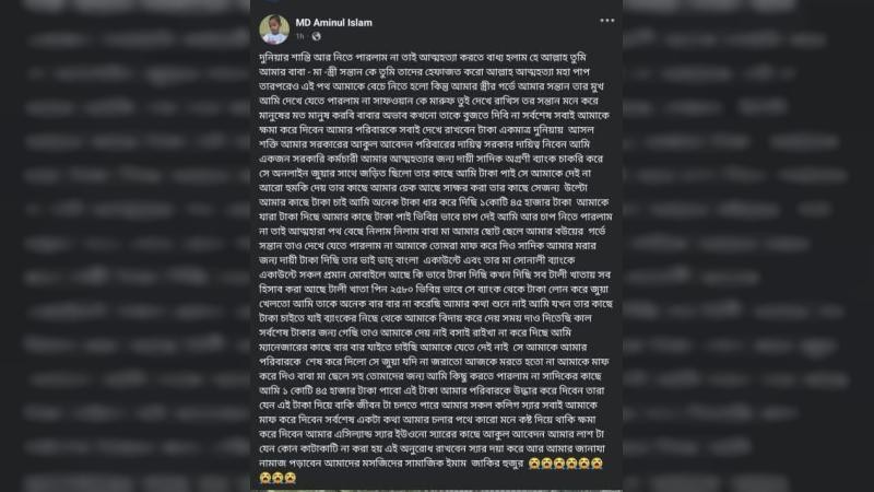 অনলাইন জুয়ার টাকা ভাগবণ্টন নিয়ে সরকারি কর্মচারীর আত্মহত্যা