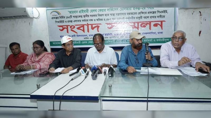 আরবান প্রাইমারি হেলথ কেয়ার সার্ভিসেস ডেলিভারি প্রকল্পের কার্যক্রম ও জনবলের চাকরি বহাল রাখার দাবি