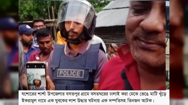 পরকিয়ার প্রেমের জেরে যুবক খুন: অর্ধগলিত লাশ উদ্ধার