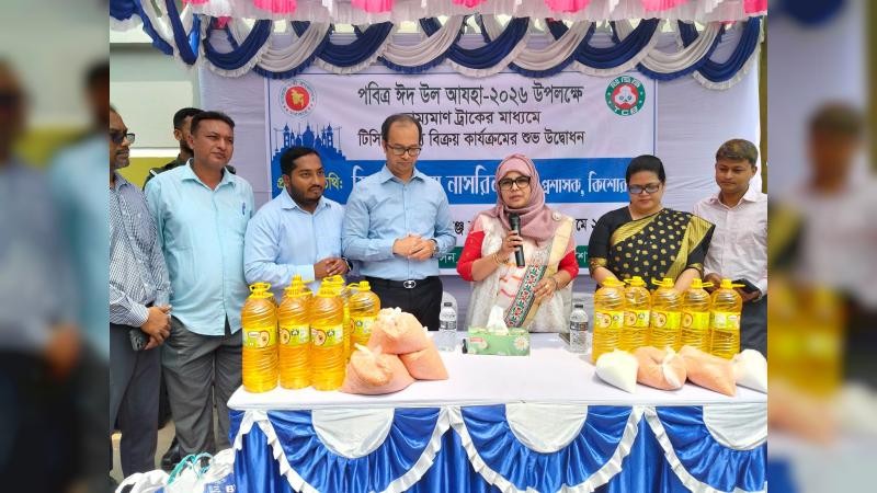 ঈদুল আজহা উপলক্ষে কিশোরগঞ্জে টিসিবির ট্রাক সেলের শুভ উদ্বোধন