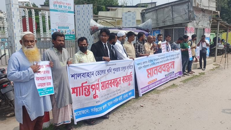 পঞ্চগড়ের শালবাহান তেল খনি চালুর দাবিতে মানববন্ধন