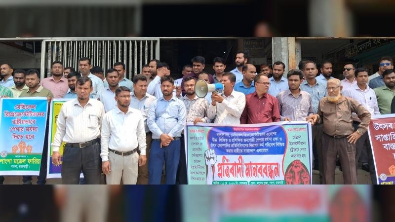 পাংশায় ৫ দফা দাবিতে ফারিয়ার মানববন্ধন ও স্মারকলিপি প্রদান