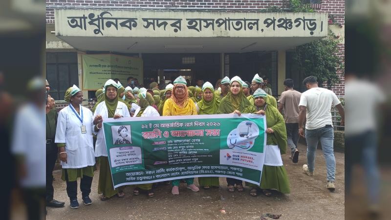 পঞ্চগড়ে পালিত হলো আন্তর্জাতিক নার্স দিবস