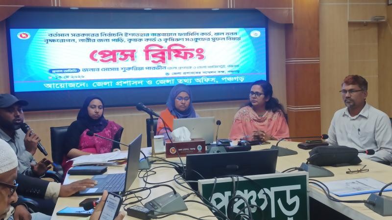 পঞ্চগড়ে সরকারের নির্বাচনী ইশতেহার বাস্তবায়নে প্রেস ব্রিফিং