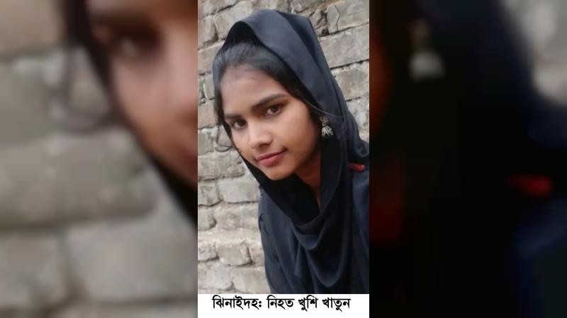 ঝিনাইদহে হোটেল কর্মচারী যুবতীর লাশ উদ্ধার