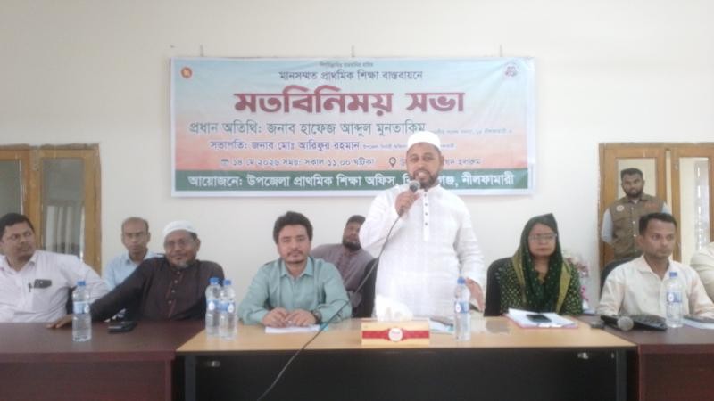 কিশোরগঞ্জে মানসম্মত প্রাথমিক শিক্ষা বাস্তবায়নে মতবিনিময় সভা