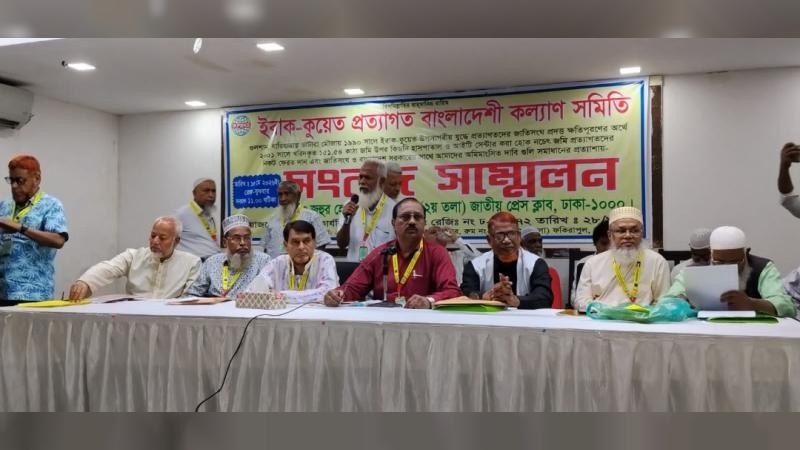 ইরাক-কুয়েত প্রত্যাগতদের ১০ দফা দাবিতে সংবাদ সম্মেলন