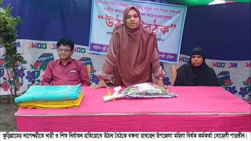 নারী নির্যাতন প্রতিরোধ ও নারীর ক্ষমতায়নে নাগেশ্বরীতে উঠান বৈঠক
