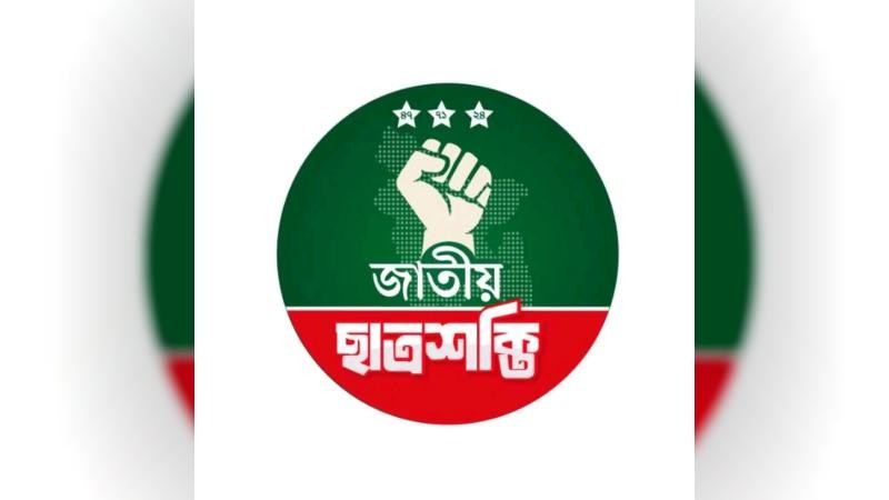 ঢাবির ছয় হলে ছাত্রশক্তির আংশিক কমিটি ঘোষণা