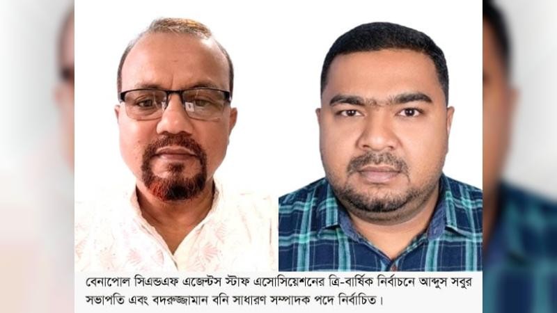 বেনাপোল সিএন্ডএফ এজেন্টস স্টাফ এসোসিয়েশন: সভাপতি আব্দুস সবুর, সম্পাদক বনি