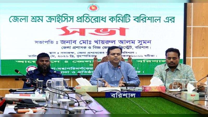 বরিশালে জেলা শ্রম ক্রাইসিস প্রতিরোধ কমিটির সভা অনুষ্ঠিত