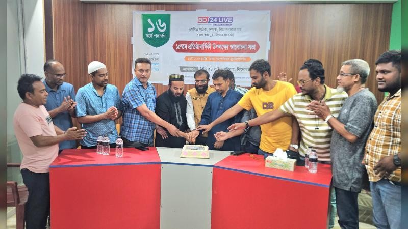 কিশোরগঞ্জে বিডি২৪লাইভের ১৫তম প্রতিষ্ঠাবার্ষিকী পালিত