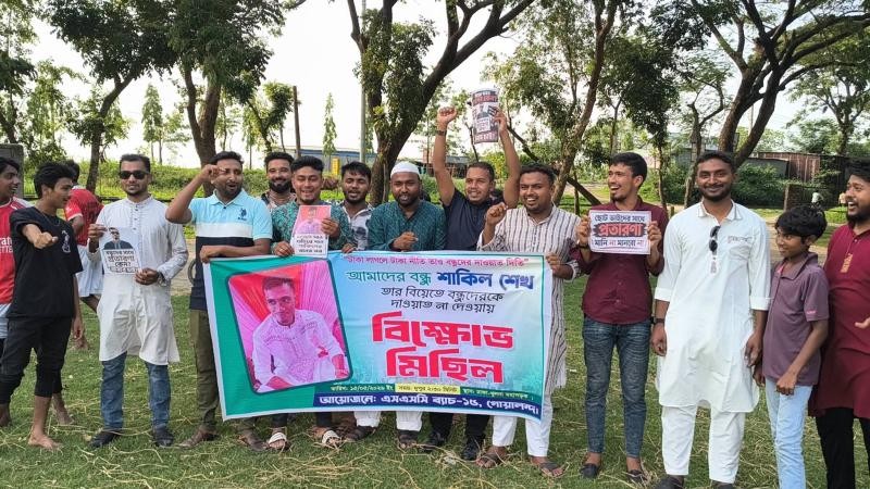 রাজবাড়ীতে বন্ধুর বিয়েতে দাওয়াত না পেয়ে বিক্ষোভ মিছিল