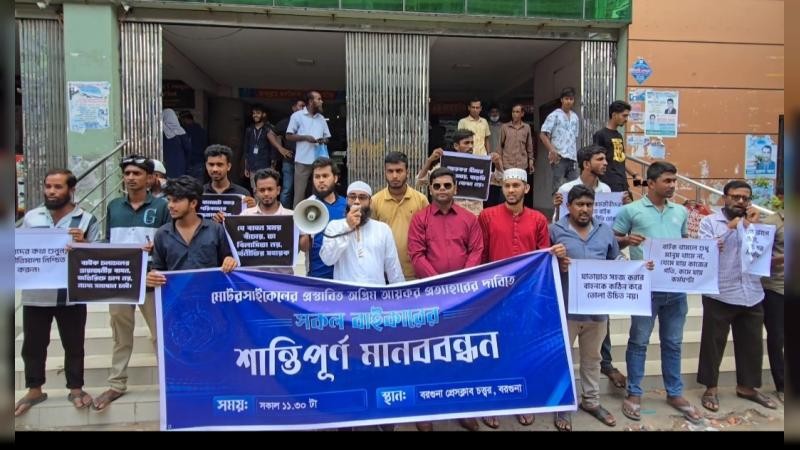 মোটরসাইকেলের ওপর কর প্রত্যাহারের দাবিতে বরগুনায় মানববন্ধন