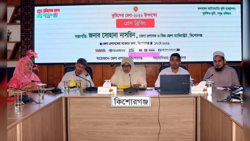 কিশোরগঞ্জে ভূমিসেবা মেলায় মিলবে তাৎক্ষণিক ভূমি সেবা