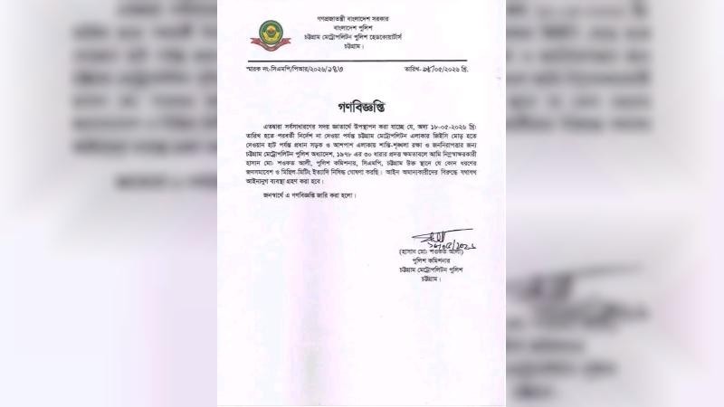 জুলাই গ্রাফিতি নিয়ে উত্তেজনা: চট্টগ্রামে সভা-সমাবেশ নিষিদ্ধ