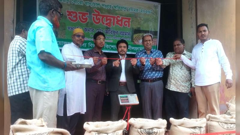 কিশোরগঞ্জে সরকারিভাবে ধান-চাল ক্রয় শুরু