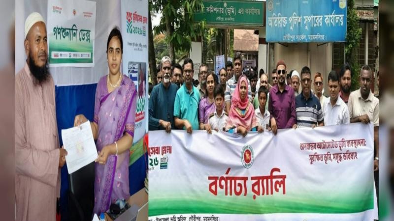 গৌরীপুরে তিন দিনব্যাপী ভূমি সেবা মেলা শুরু