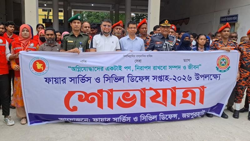 জয়পুরহাটে ফায়ার সার্ভিস ও সিভিল ডিফেন্স সপ্তাহের উদ্বোধন ও শোভাযাত্রা অনুষ্ঠিত