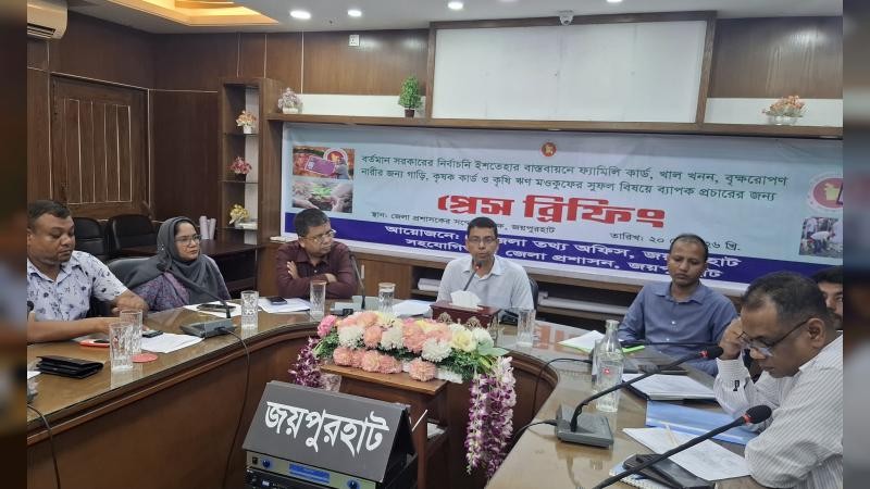 জয়পুরহাটে সরকারের নির্বাচনী ইশতেহার বাস্তবায়নের সুফল নিয়ে প্রেস ব্রিফিং